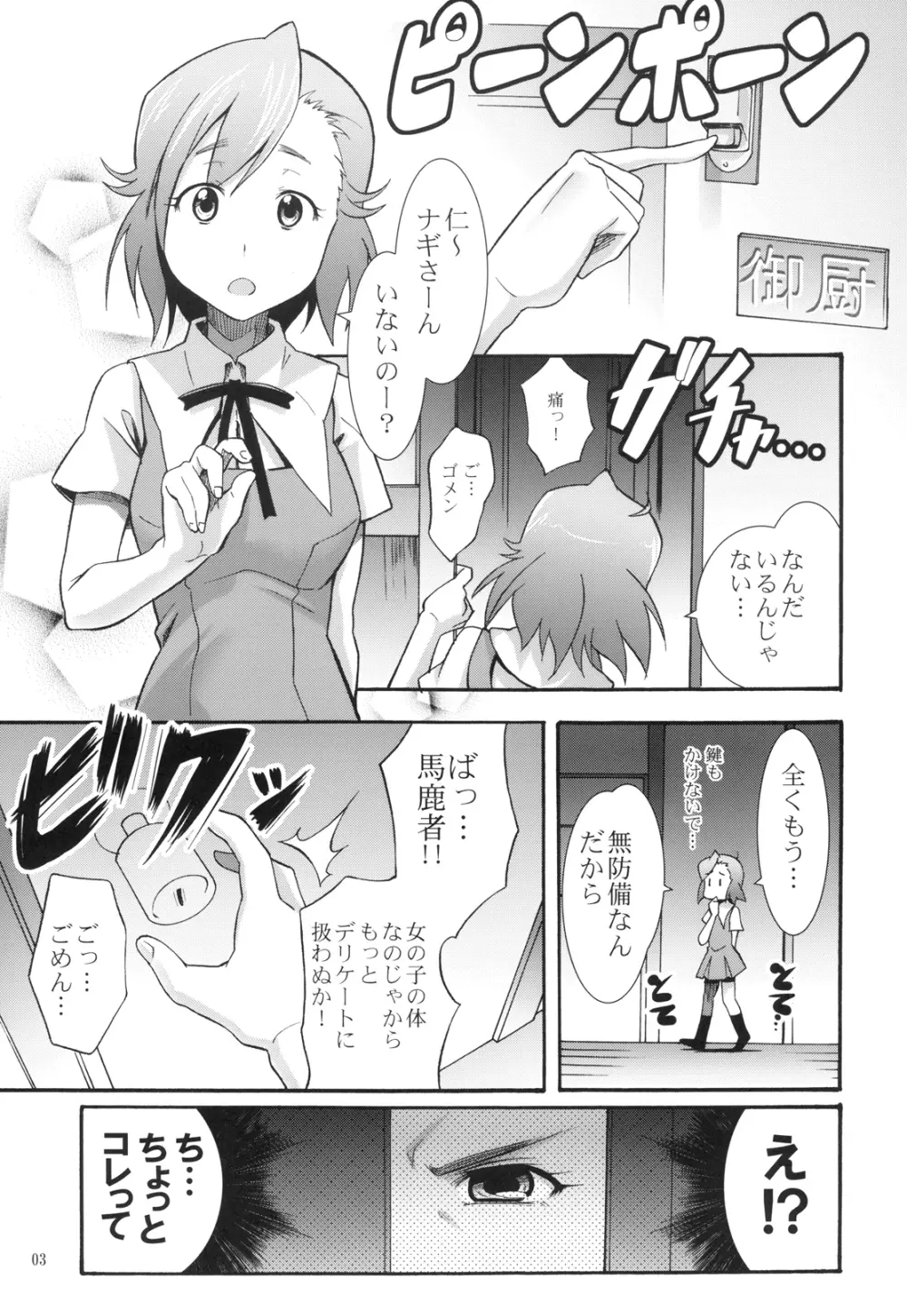 つぐなぎ 7ページ