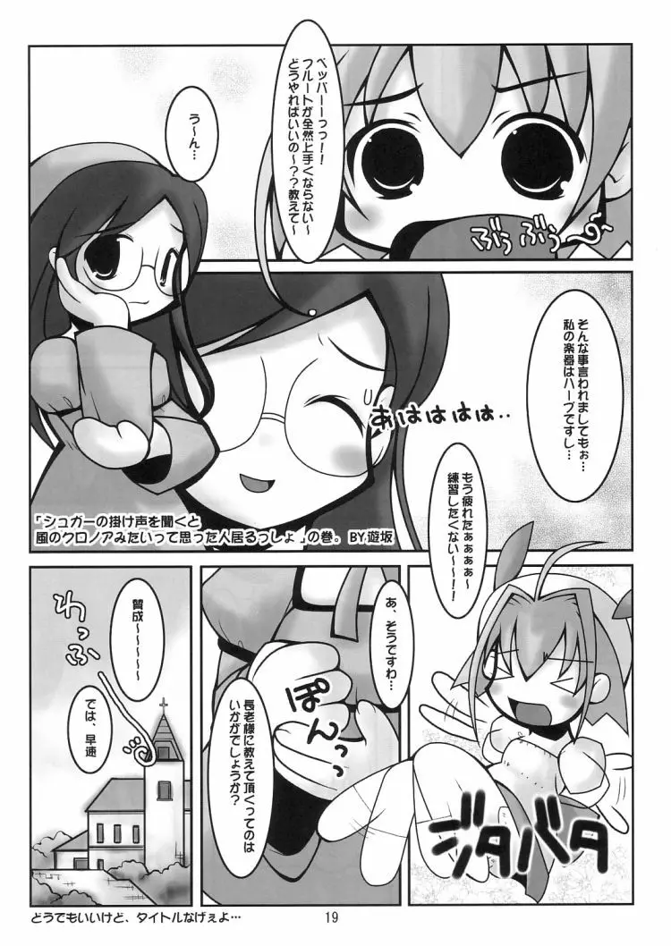 ぱるすいーと 18ページ