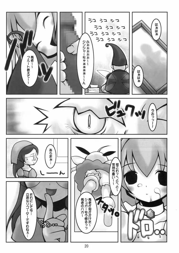 ぱるすいーと 19ページ