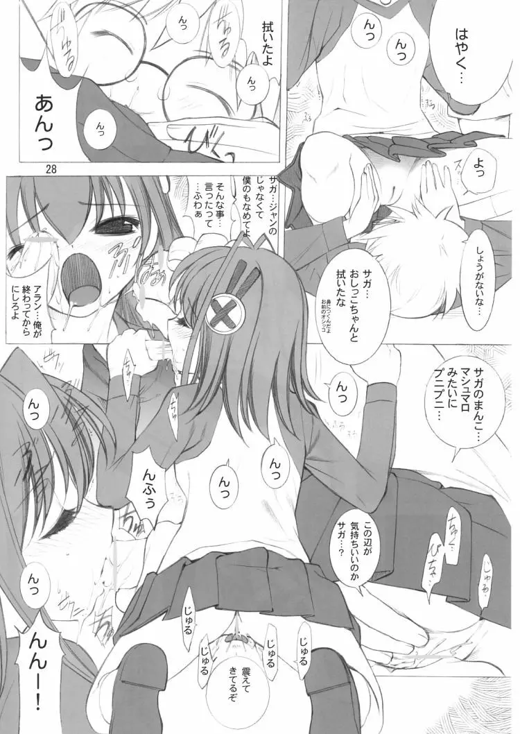 ぱるすいーと 27ページ