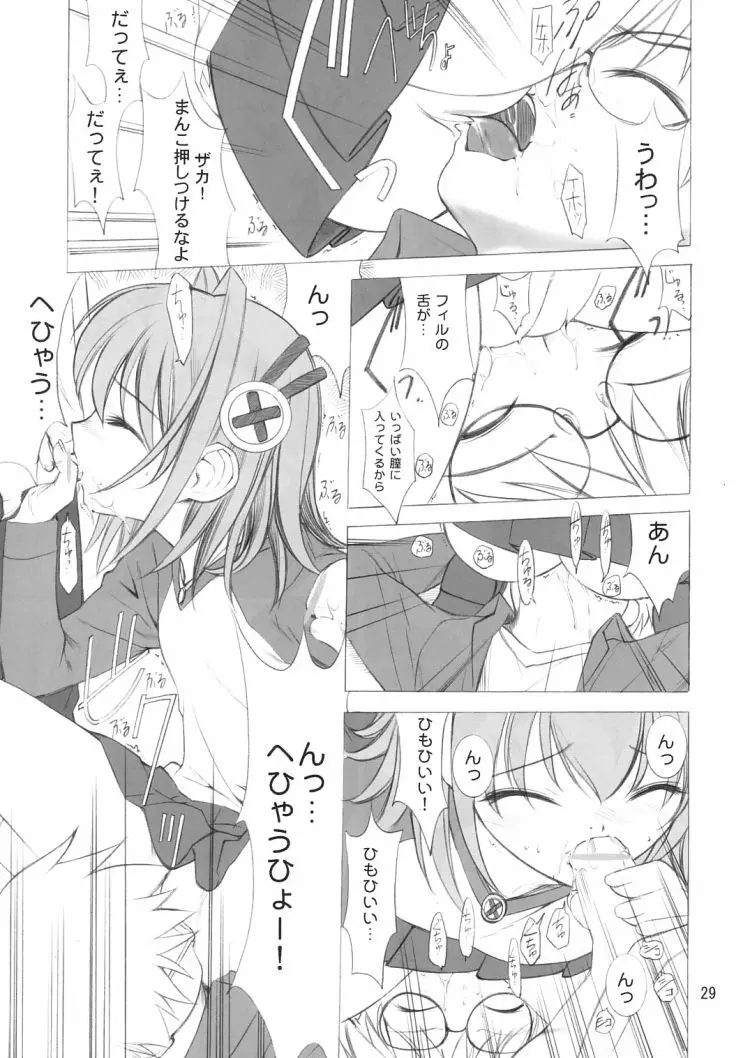 ぱるすいーと 28ページ