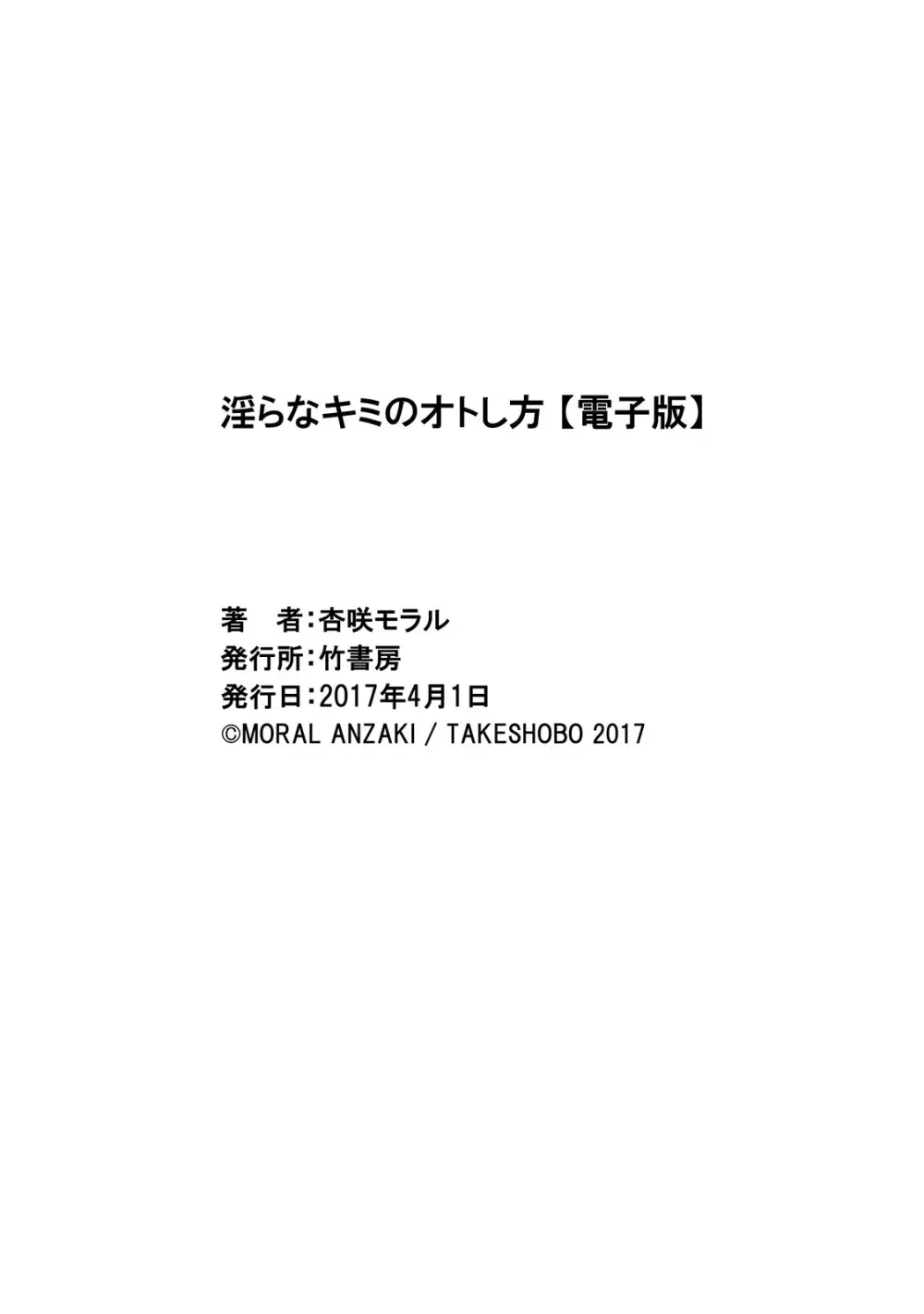 淫らなキミのオトし方 163ページ