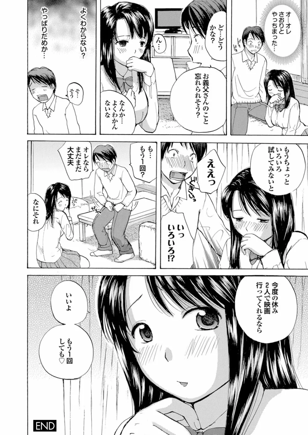 どっちも初えっちでぴゅ! Part.6 106ページ