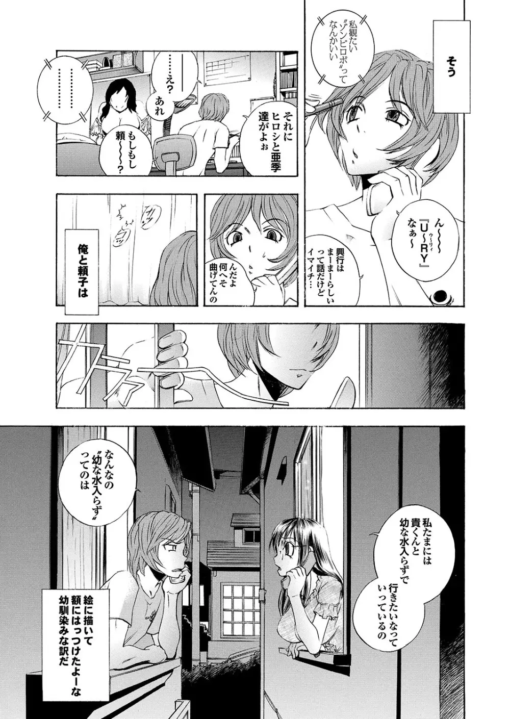 どっちも初えっちでぴゅ! Part.6 107ページ