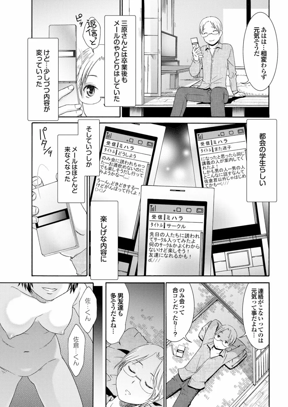 どっちも初えっちでぴゅ! Part.6 139ページ