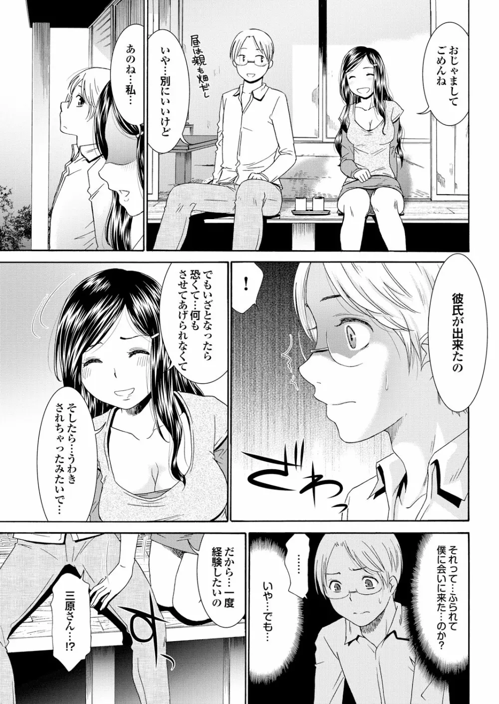 どっちも初えっちでぴゅ! Part.6 143ページ