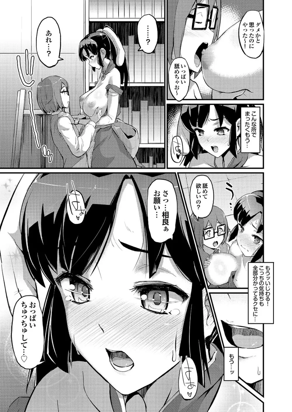 どっちも初えっちでぴゅ! Part.6 159ページ