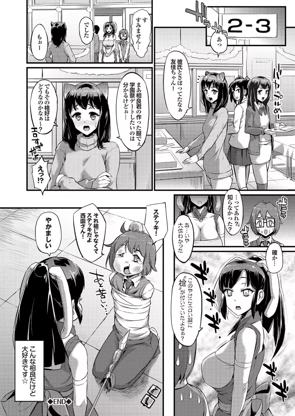 どっちも初えっちでぴゅ! Part.6 172ページ