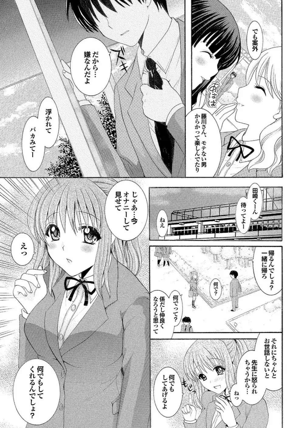 どっちも初えっちでぴゅ! Part.6 75ページ