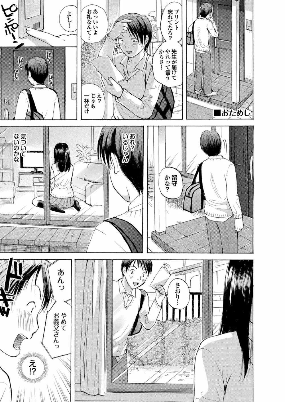 どっちも初えっちでぴゅ! Part.6 89ページ