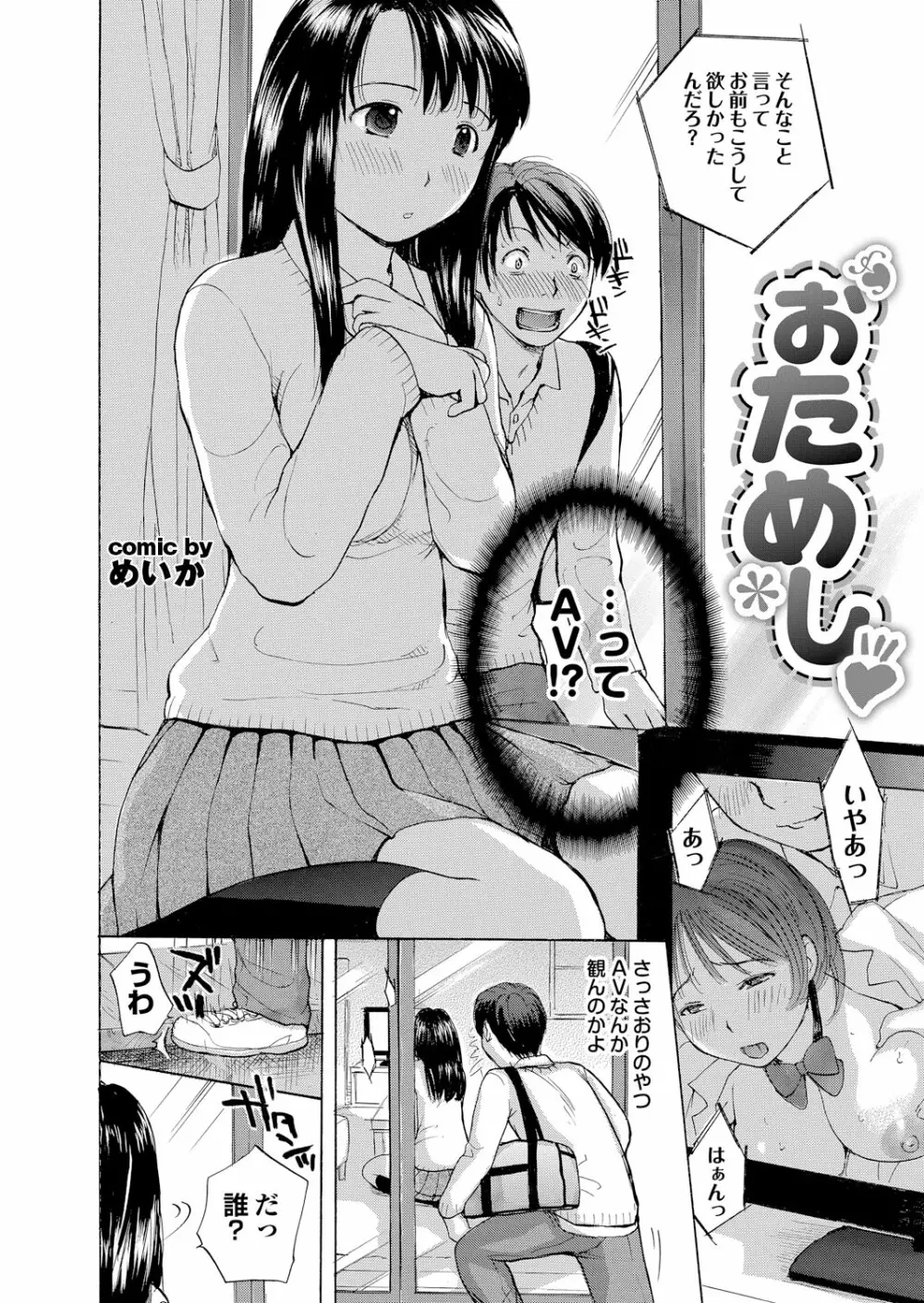 どっちも初えっちでぴゅ! Part.6 90ページ