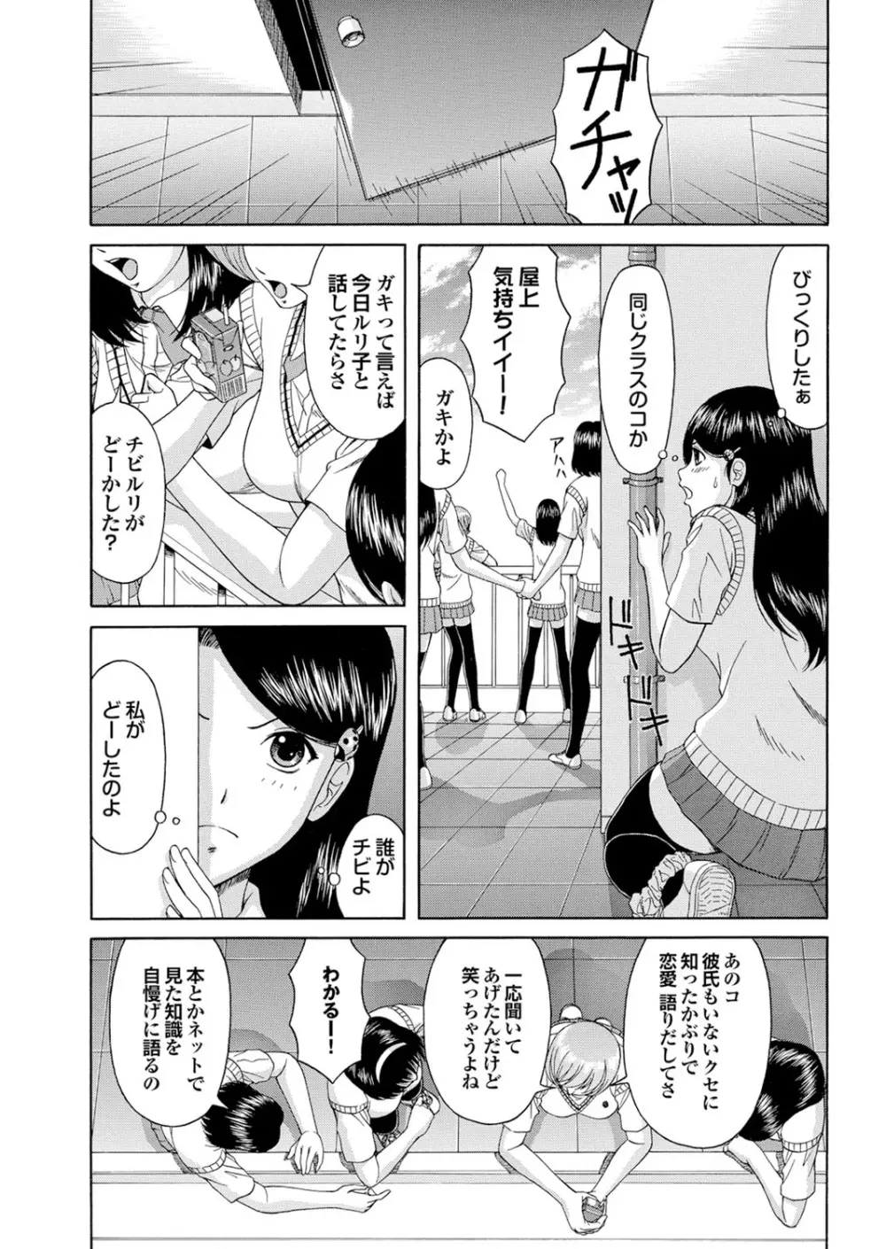 [アンソロジー] マジメな彼女の絶対ヒトに言えない(!?)エッチなコンプレックス [DL版] 26ページ