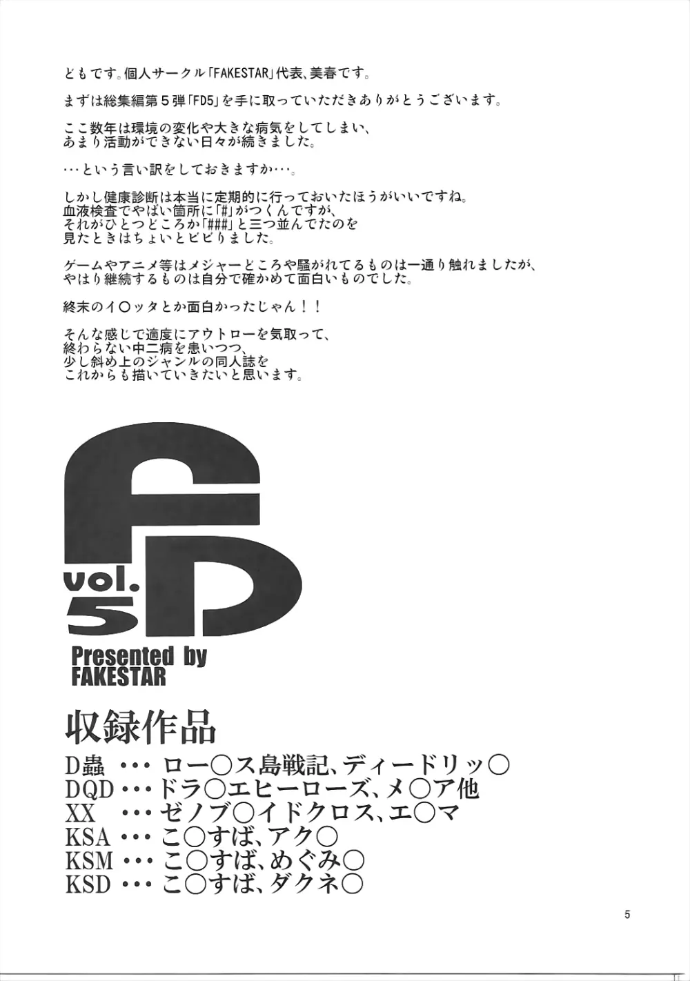 FD vol.5 4ページ