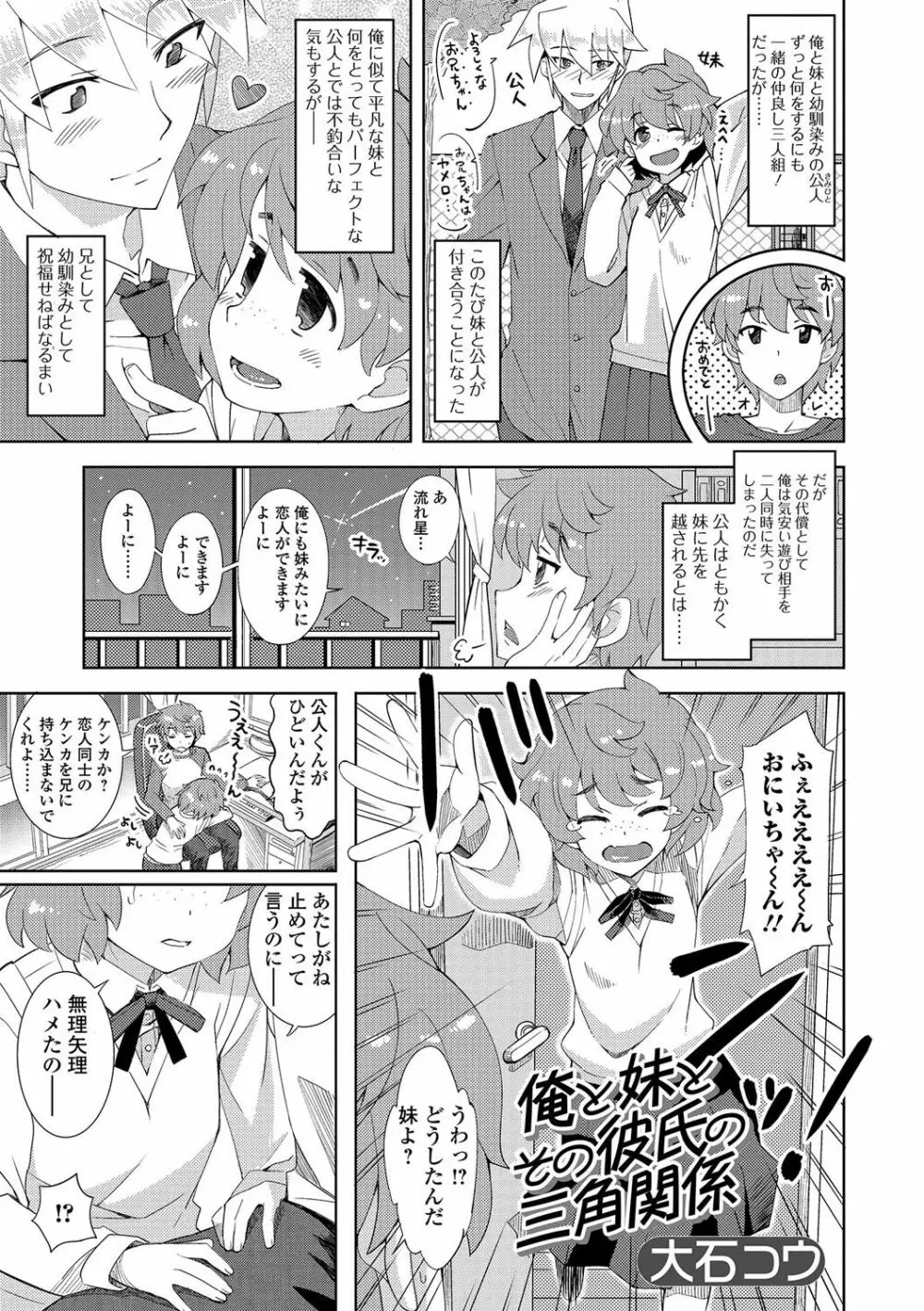 にょたいか♥リョージョク!! III 86ページ