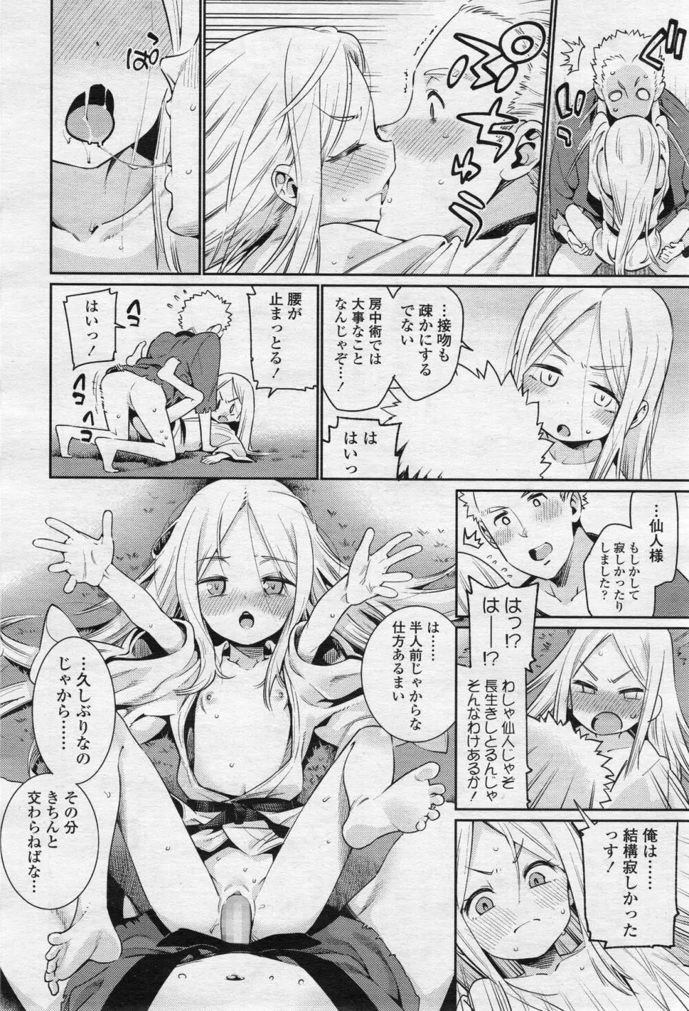 永遠娘 2 39ページ