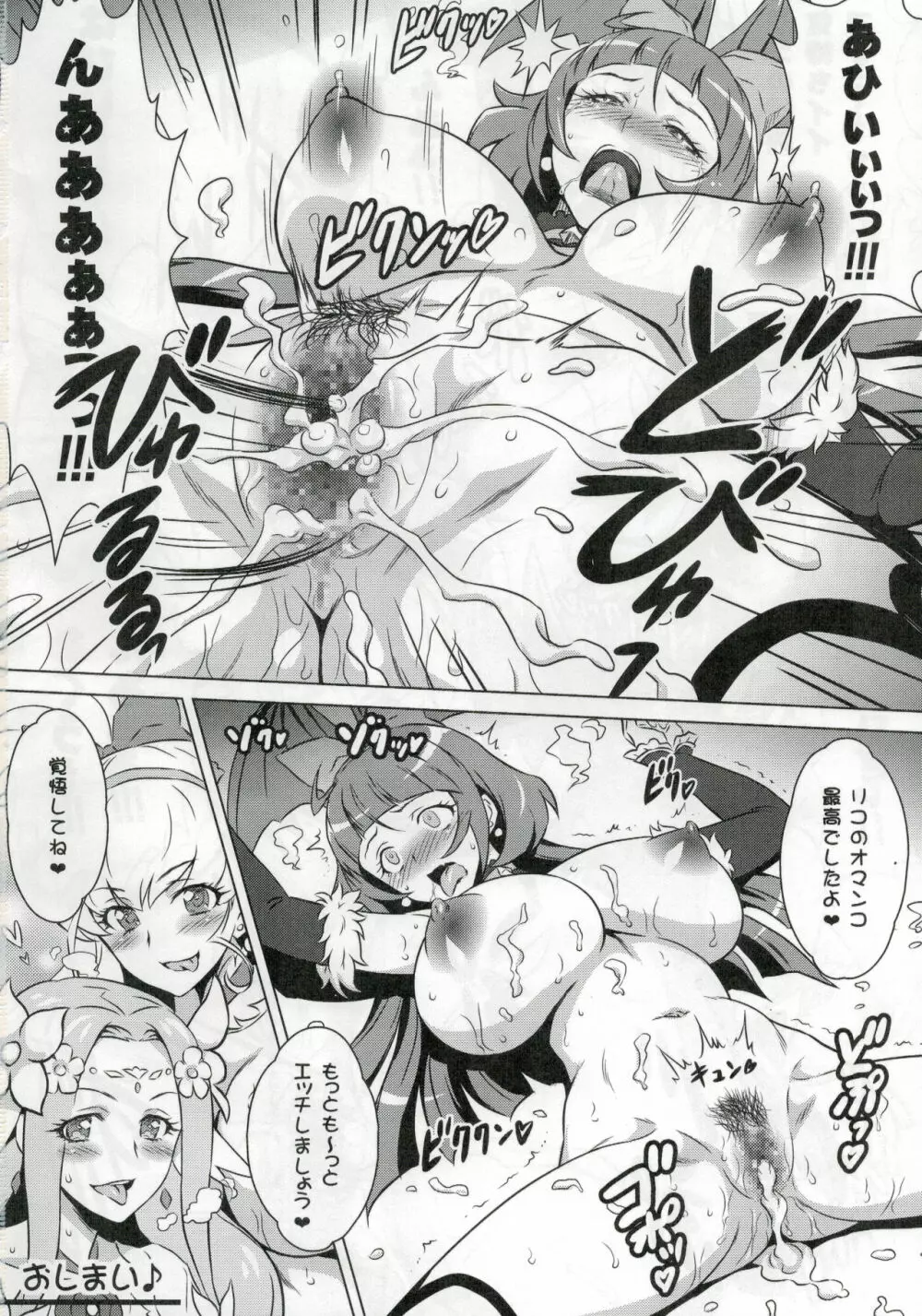 ヨロコビの国 Vol.28 ふたりのセイキ❤ふたなり魔法 17ページ