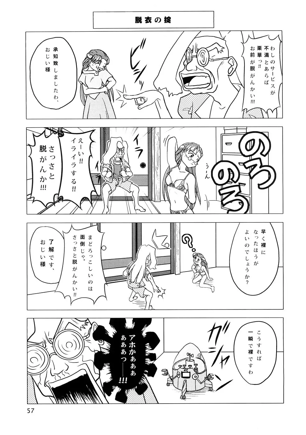 聖闘士コスモス荘 56ページ