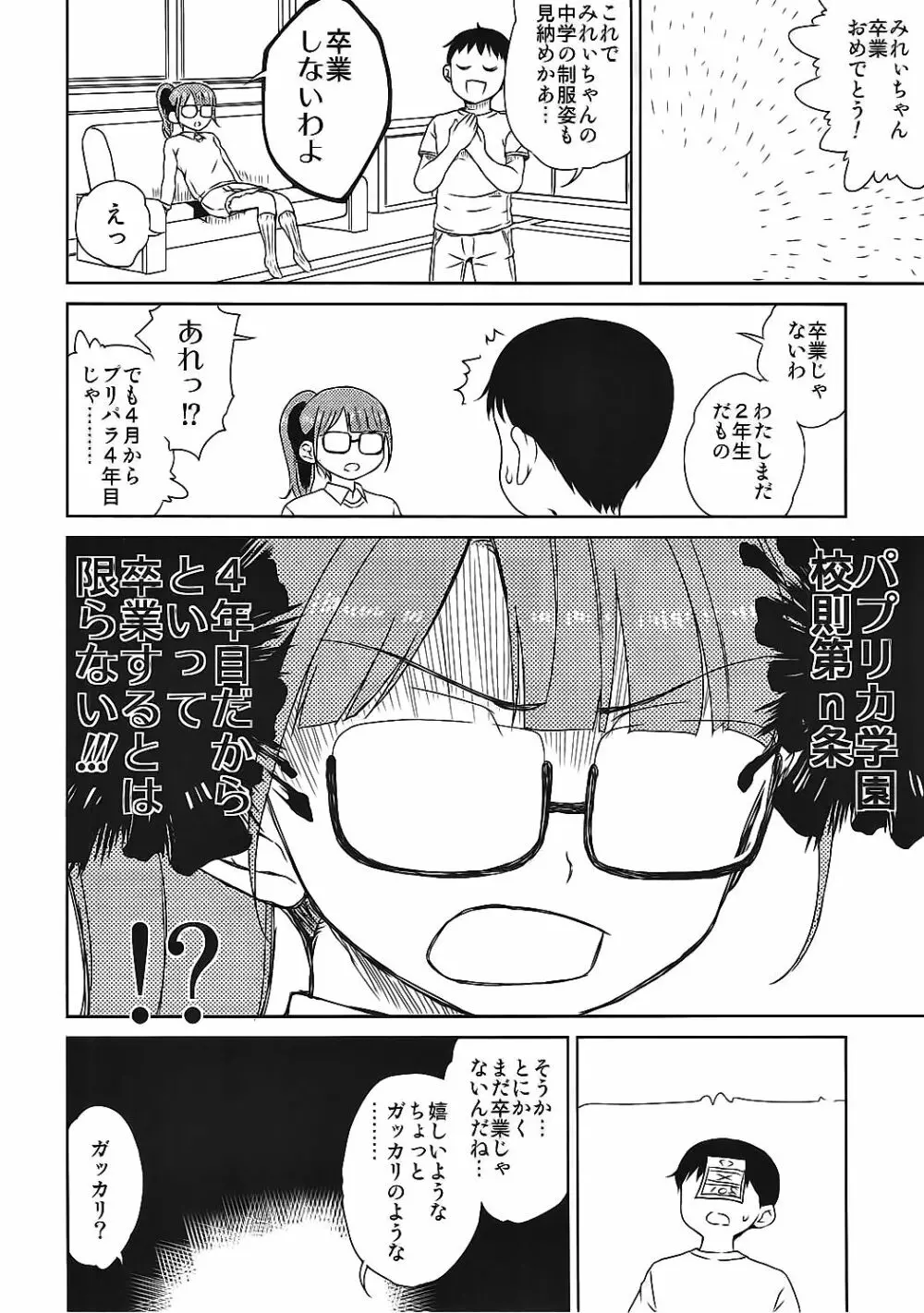 南みれぃの卒業 5ページ