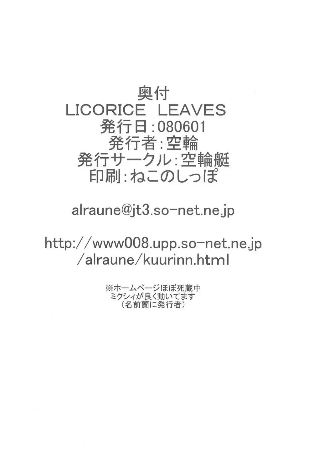 LICORICE LEAVES 24ページ