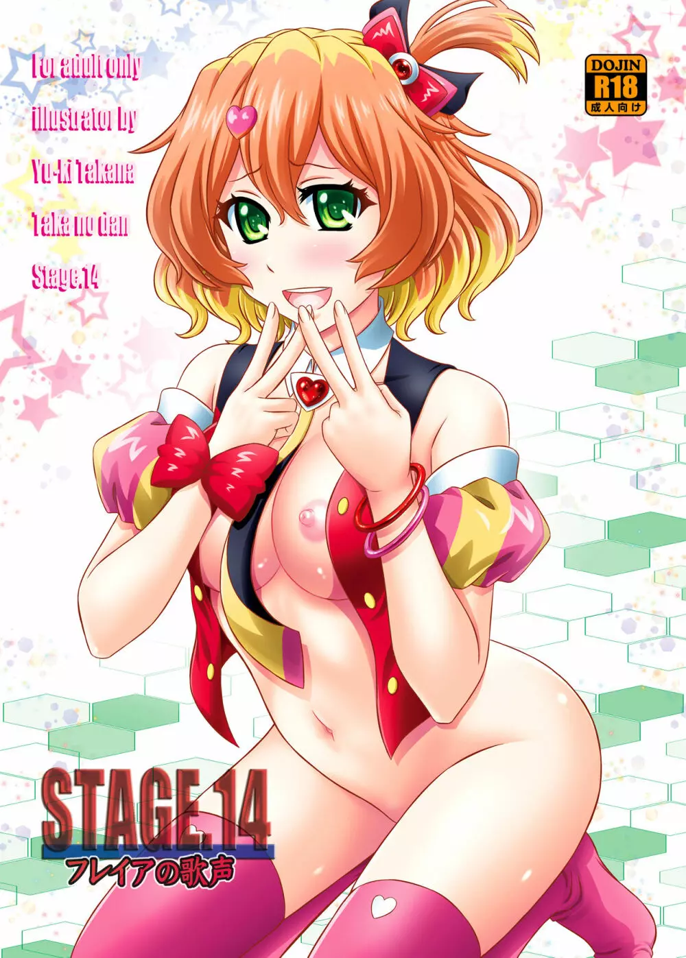 STAGE.14 フレイアの歌声 1ページ