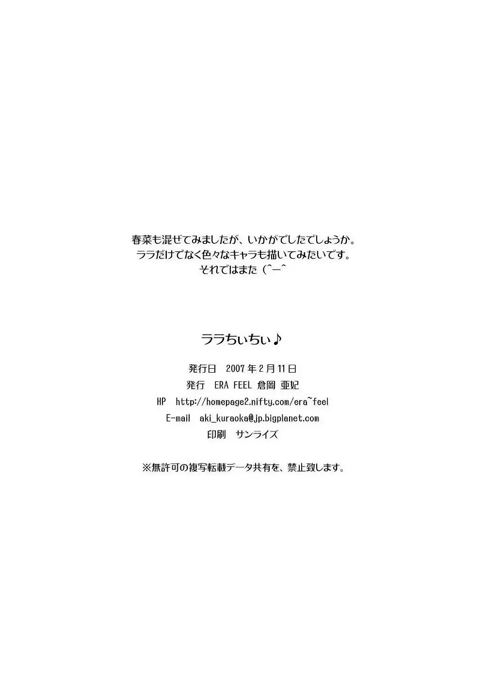 ララちぃちぃ♪ 15ページ