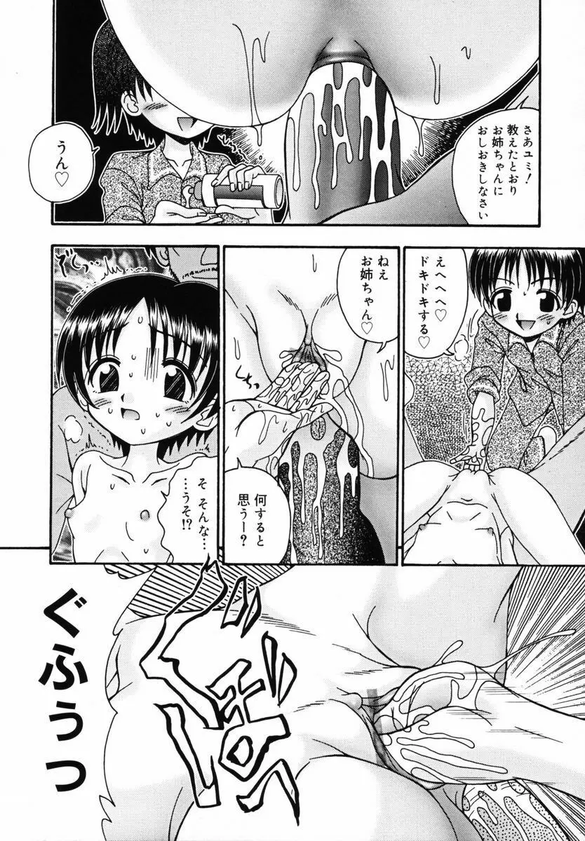 育ちかけ 35ページ