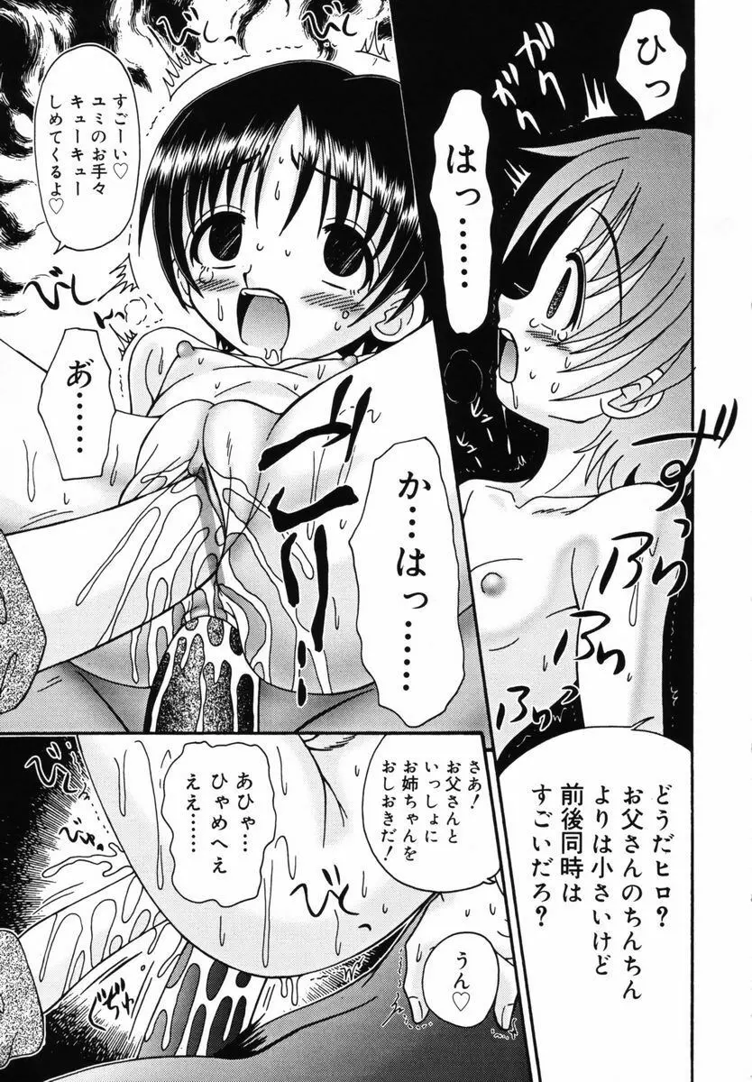 育ちかけ 36ページ