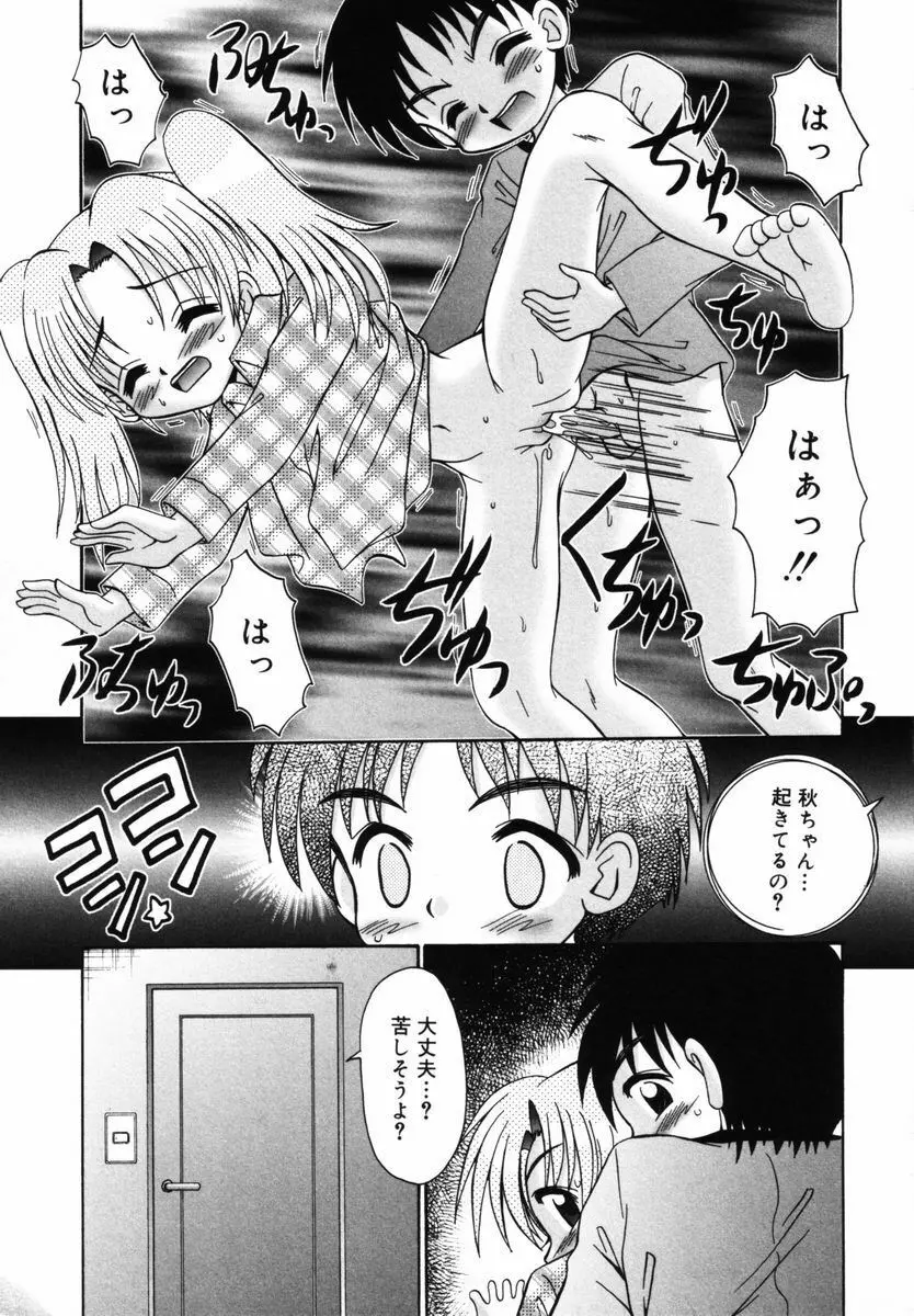 育ちかけ 80ページ