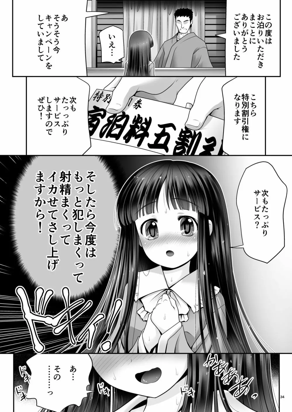 寝たふり輝夜 33ページ