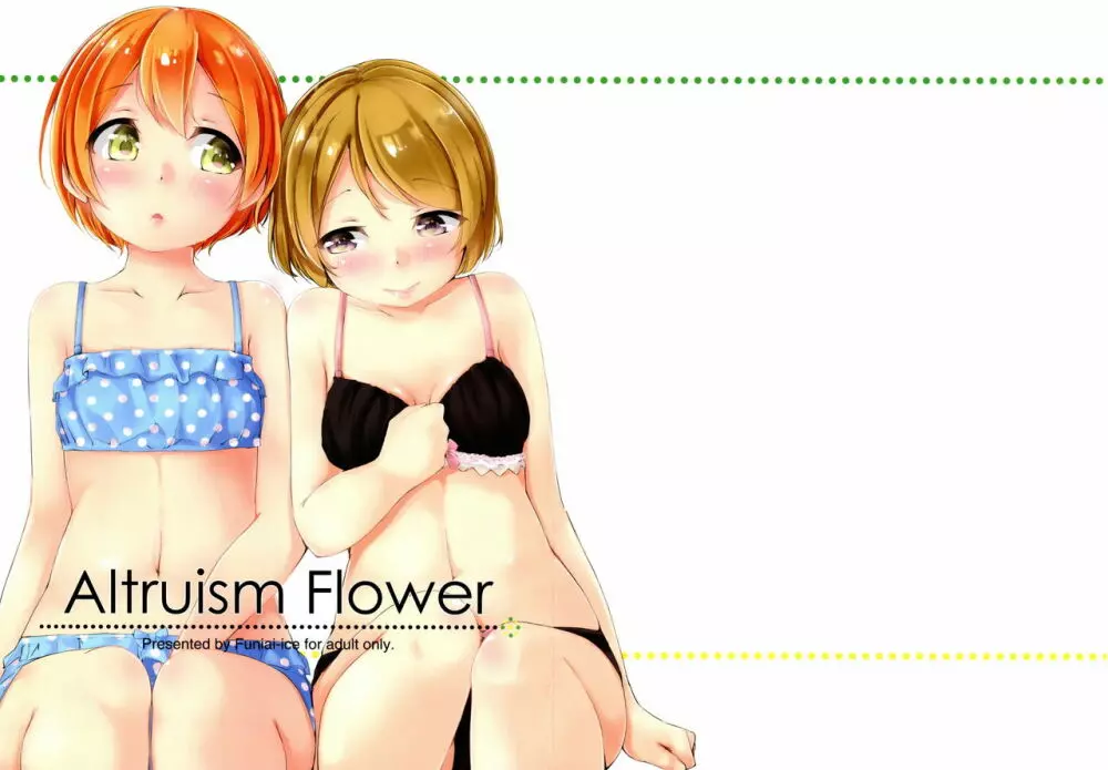 Altruism Flower 1ページ