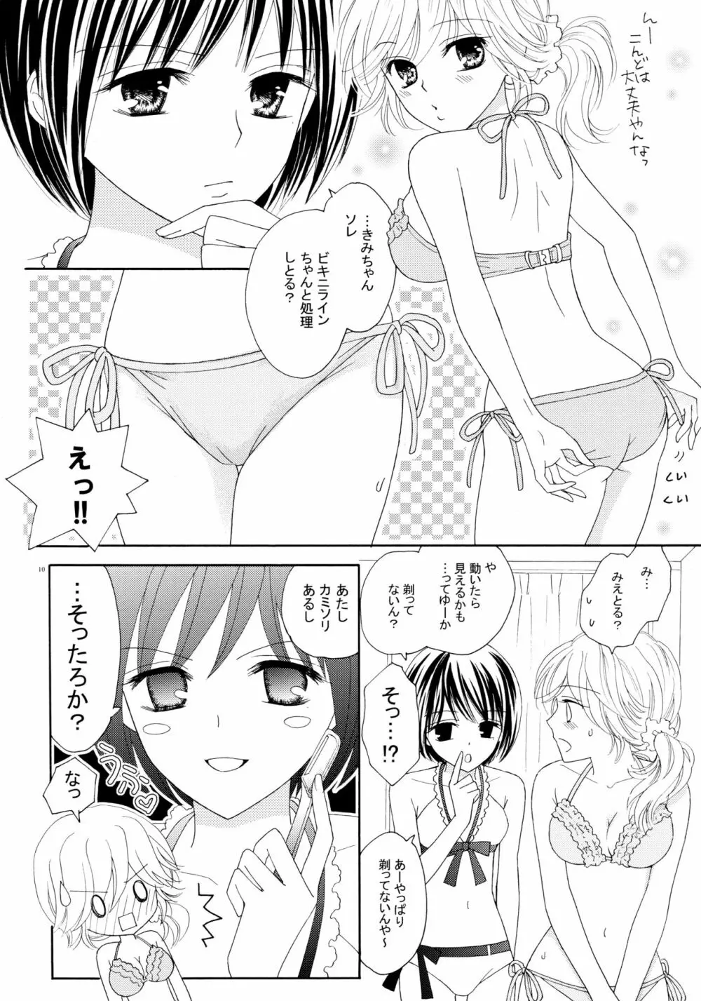 百合とビキニ 10ページ