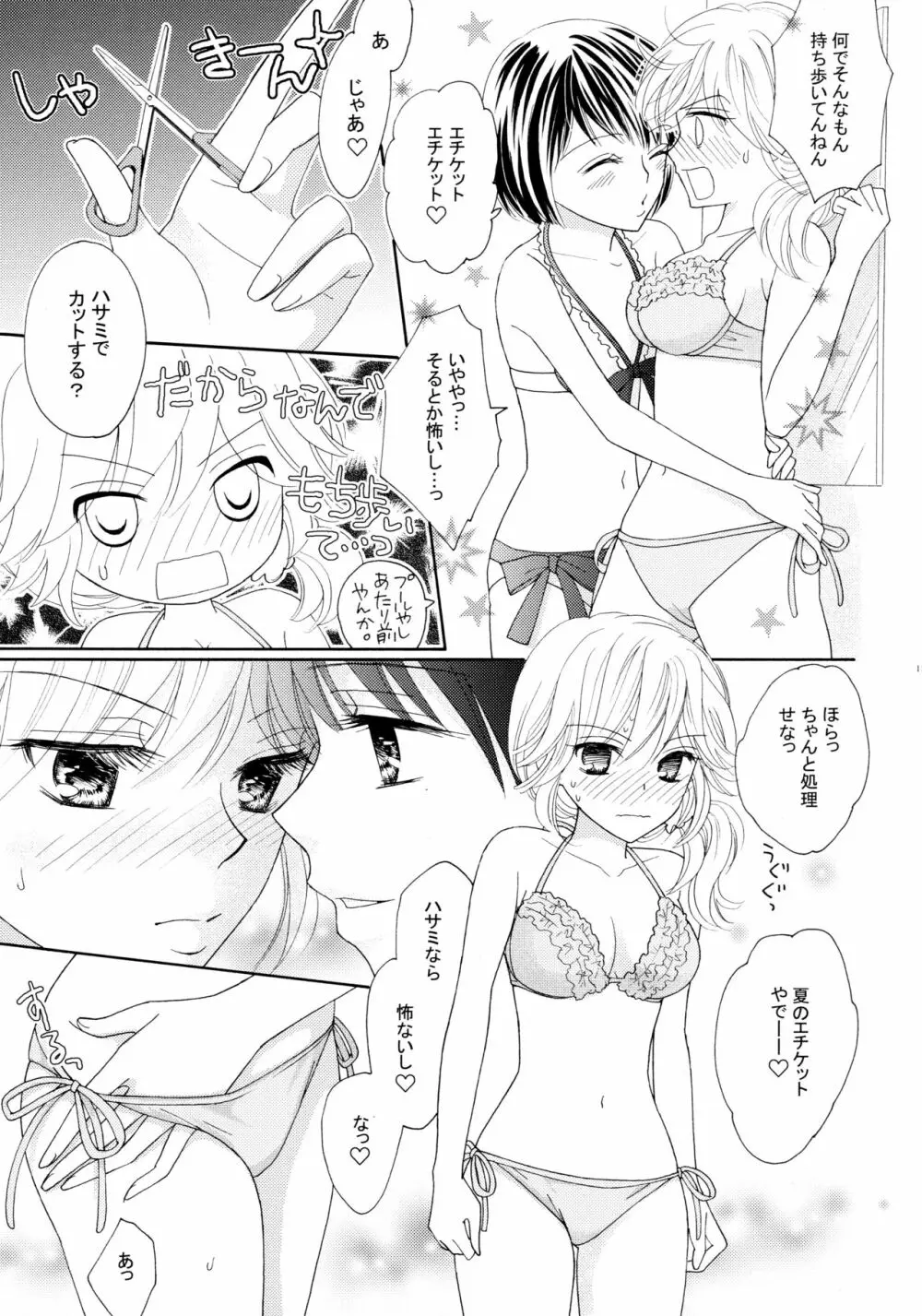 百合とビキニ 11ページ