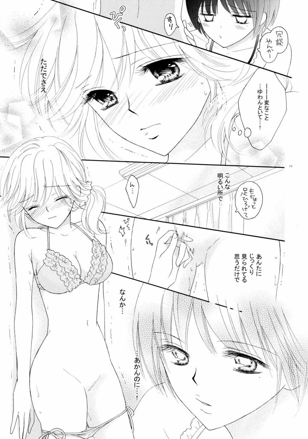 百合とビキニ 13ページ