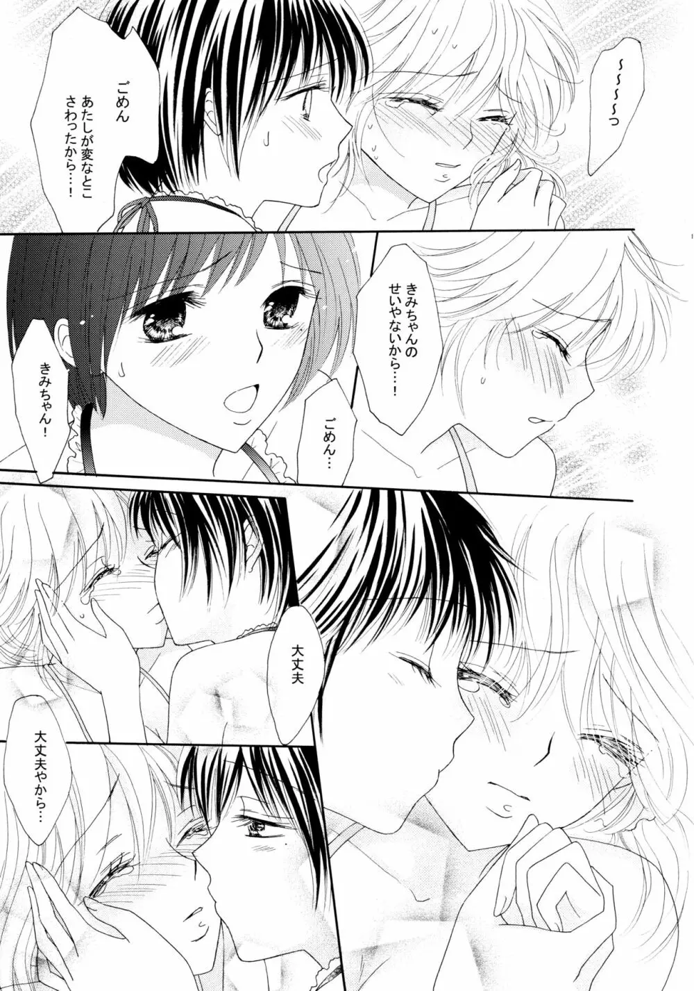 百合とビキニ 15ページ