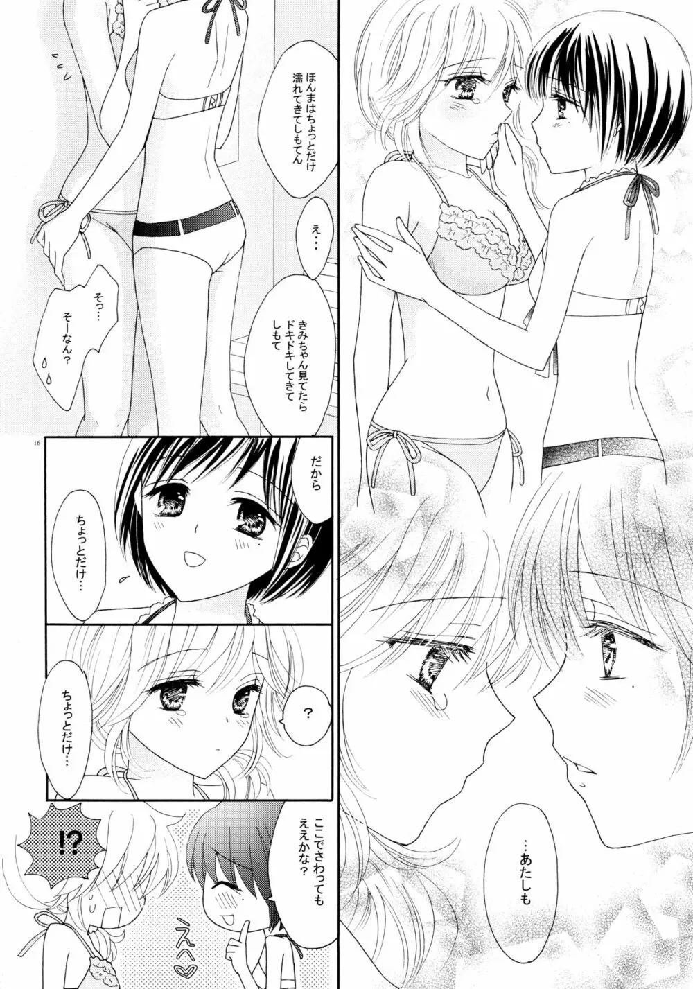 百合とビキニ 16ページ