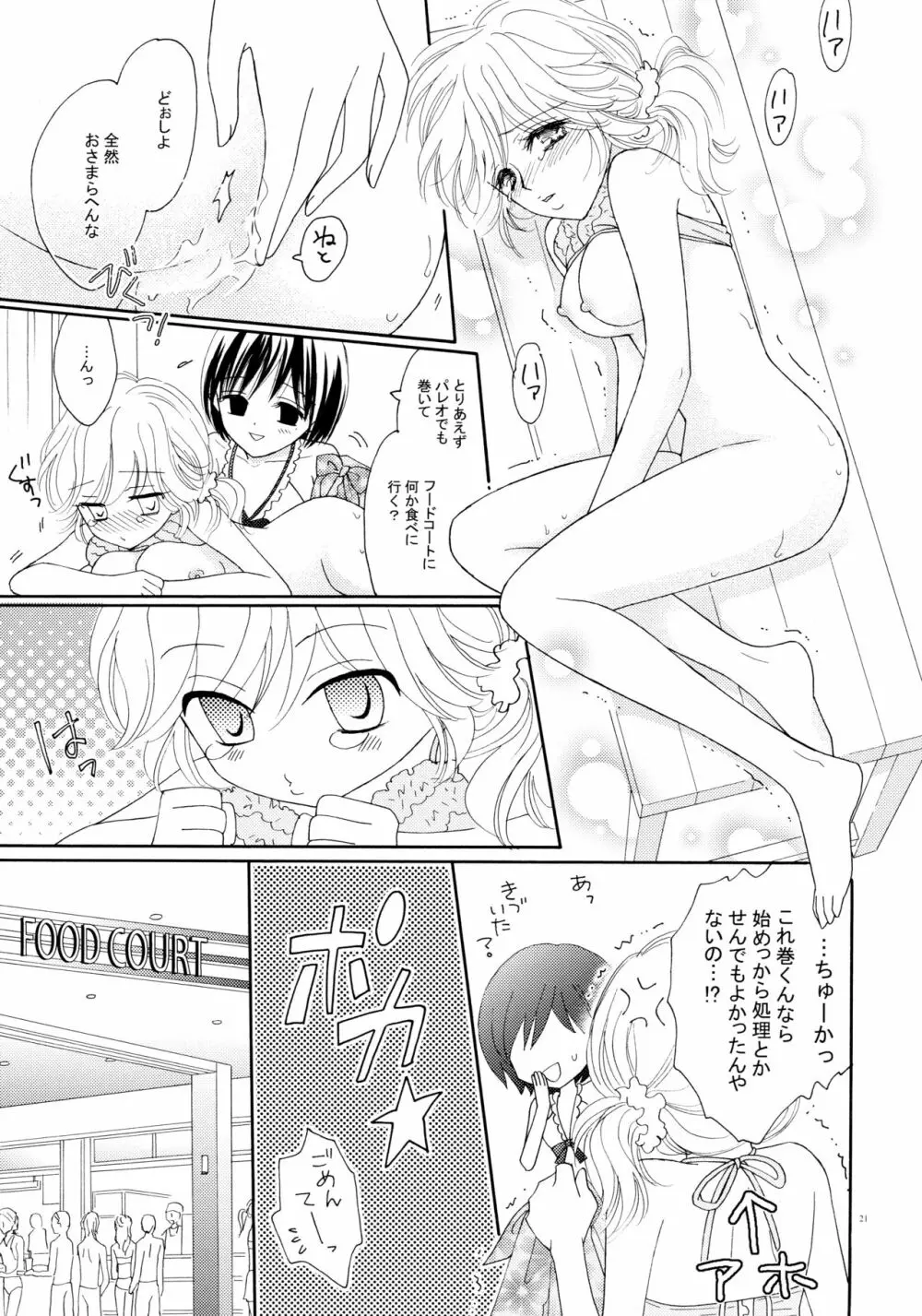 百合とビキニ 21ページ