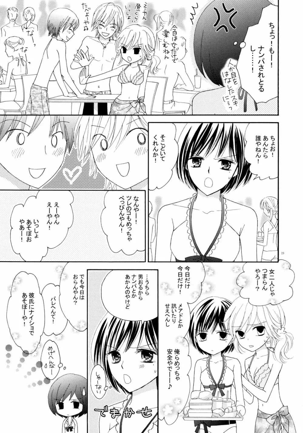 百合とビキニ 23ページ