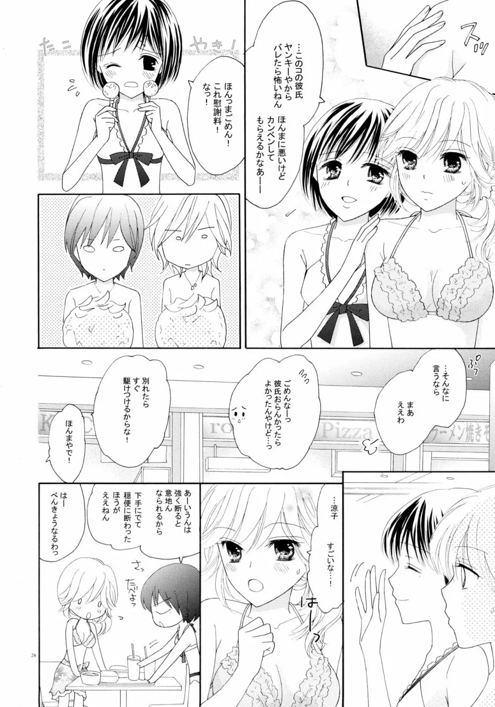 百合とビキニ 24ページ