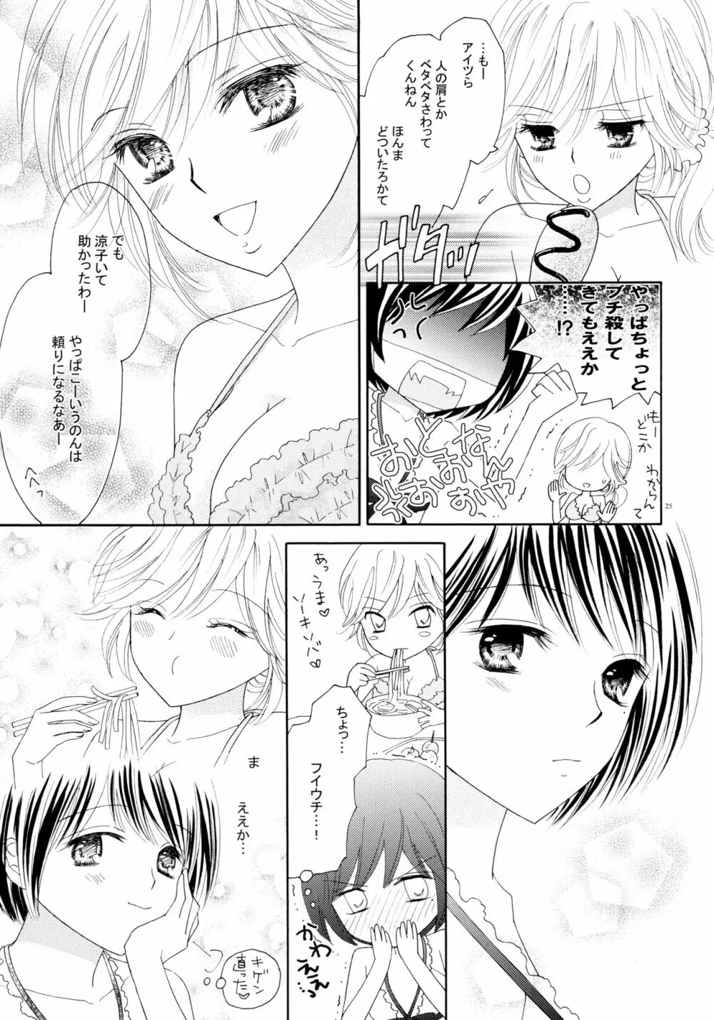 百合とビキニ 25ページ