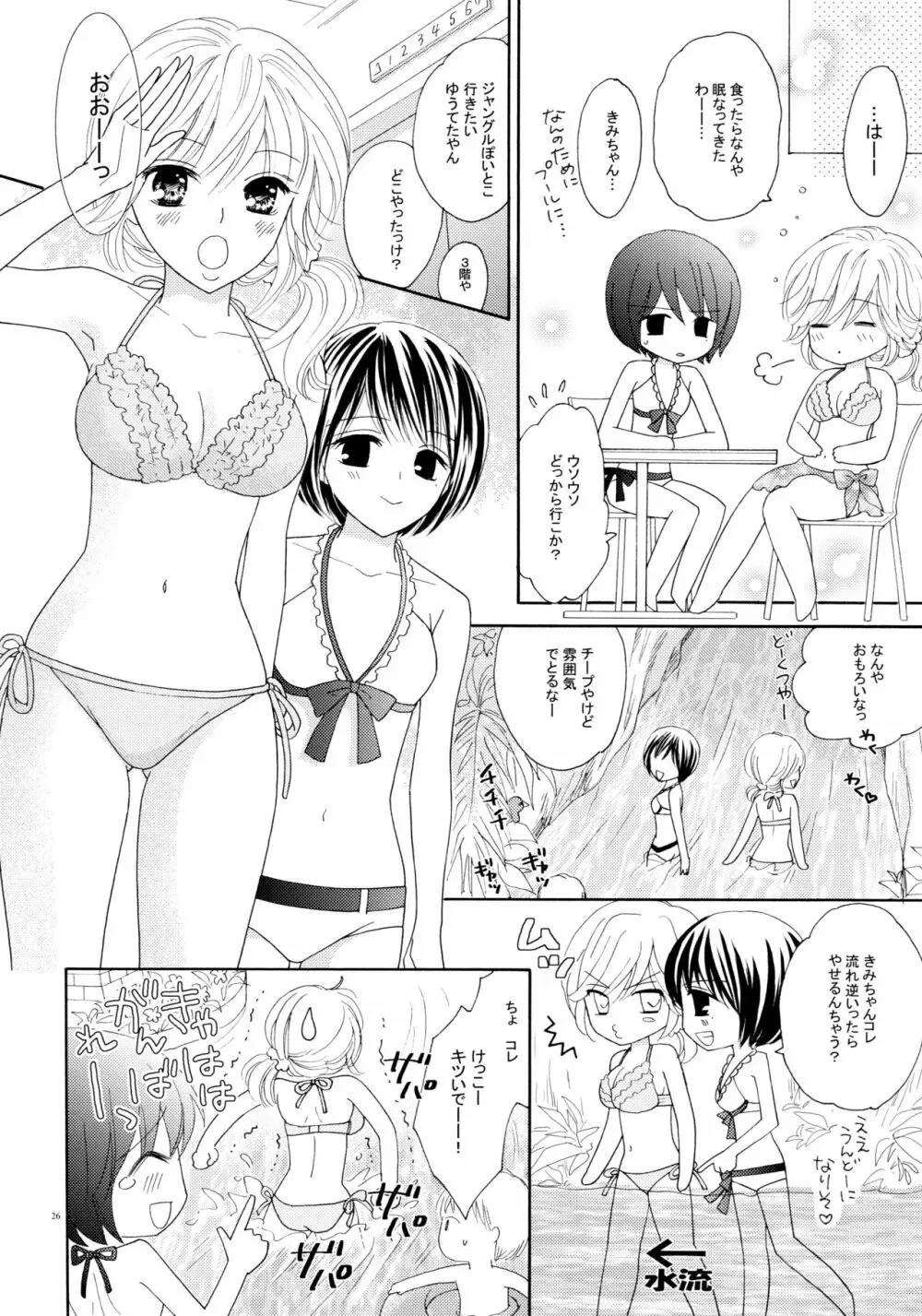 百合とビキニ 26ページ