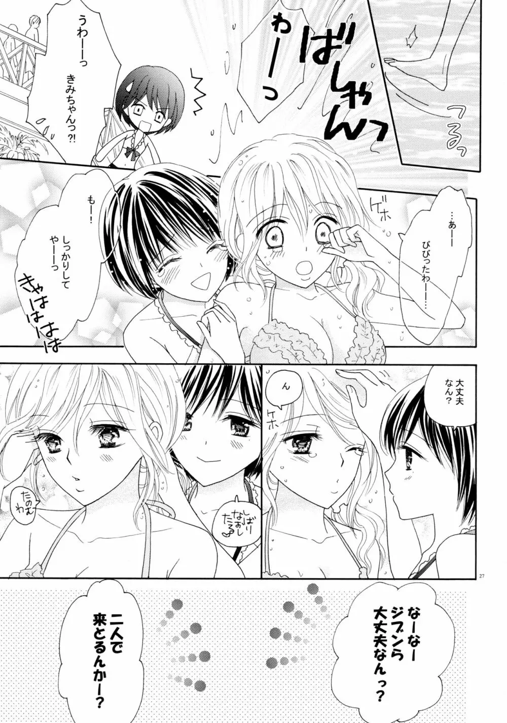 百合とビキニ 27ページ