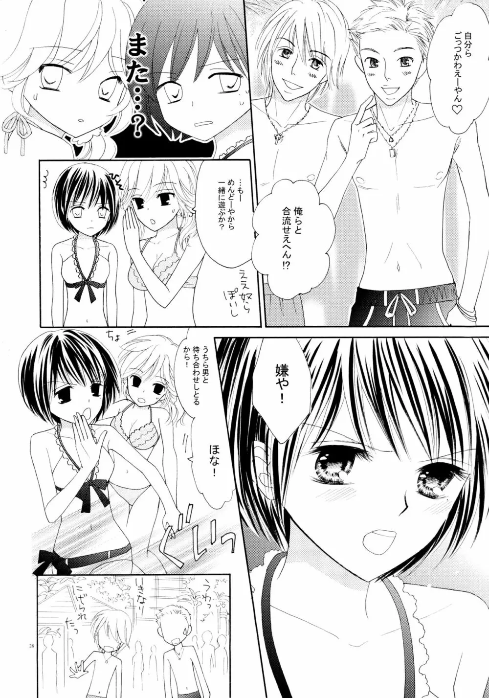 百合とビキニ 28ページ