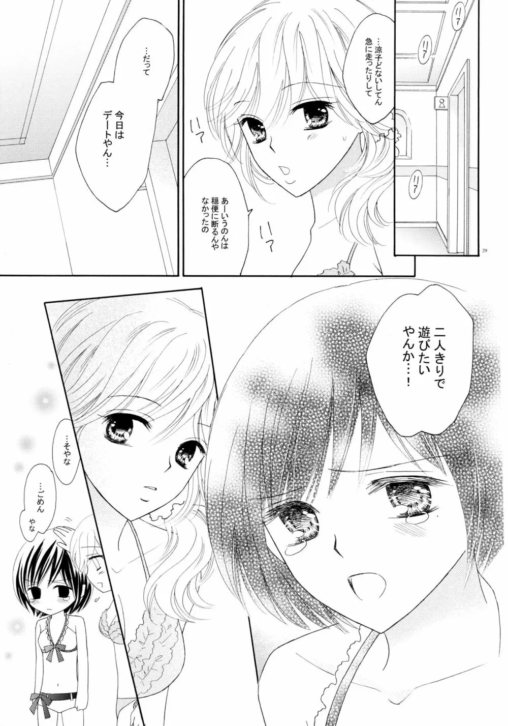 百合とビキニ 29ページ