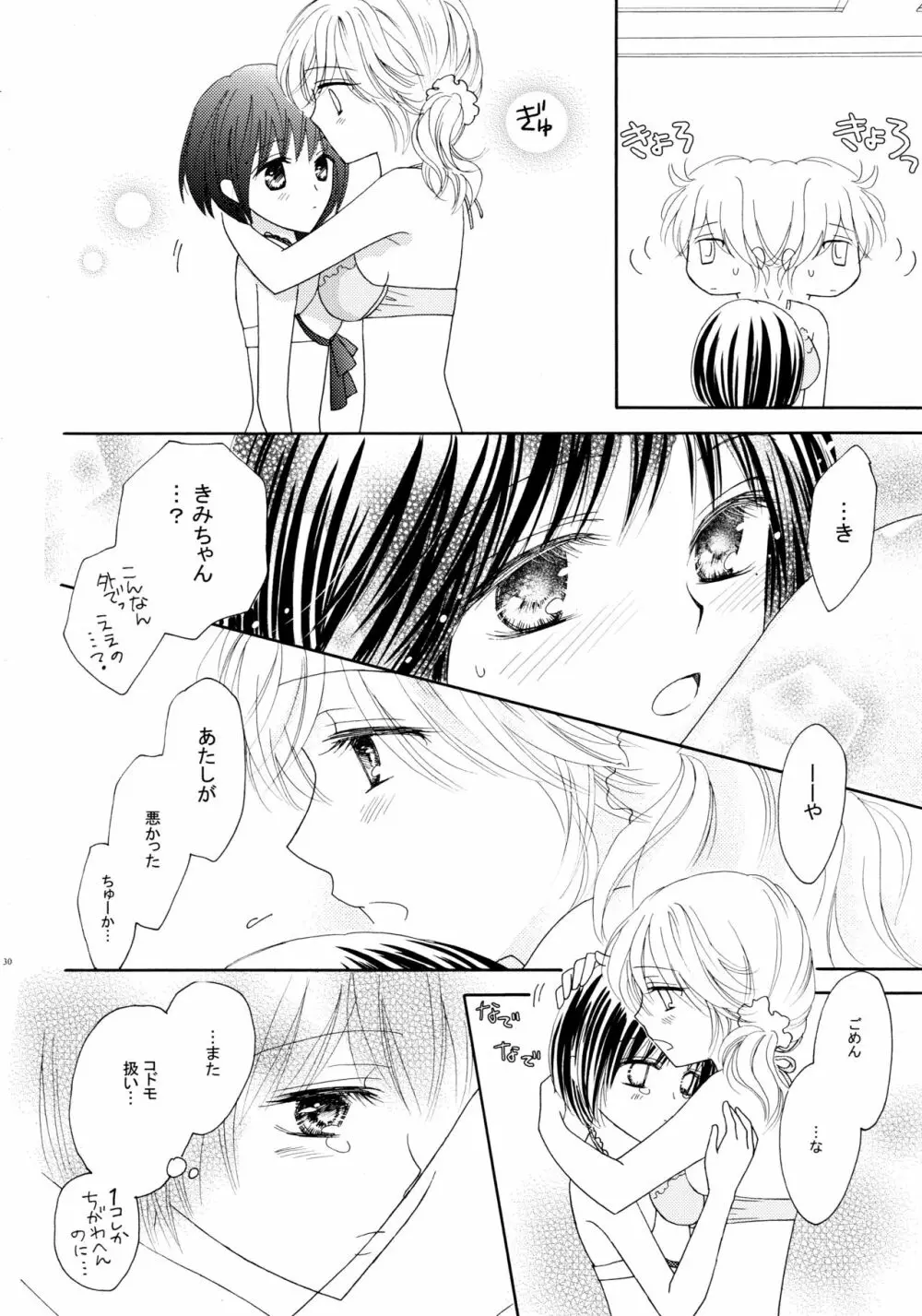 百合とビキニ 30ページ