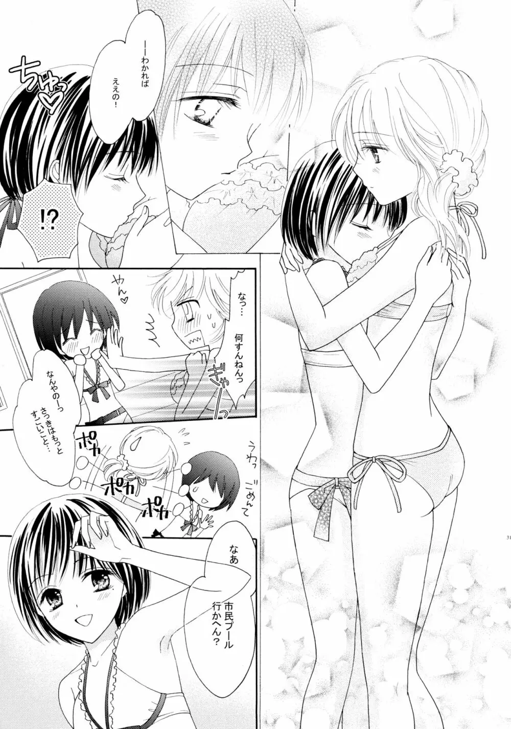 百合とビキニ 31ページ