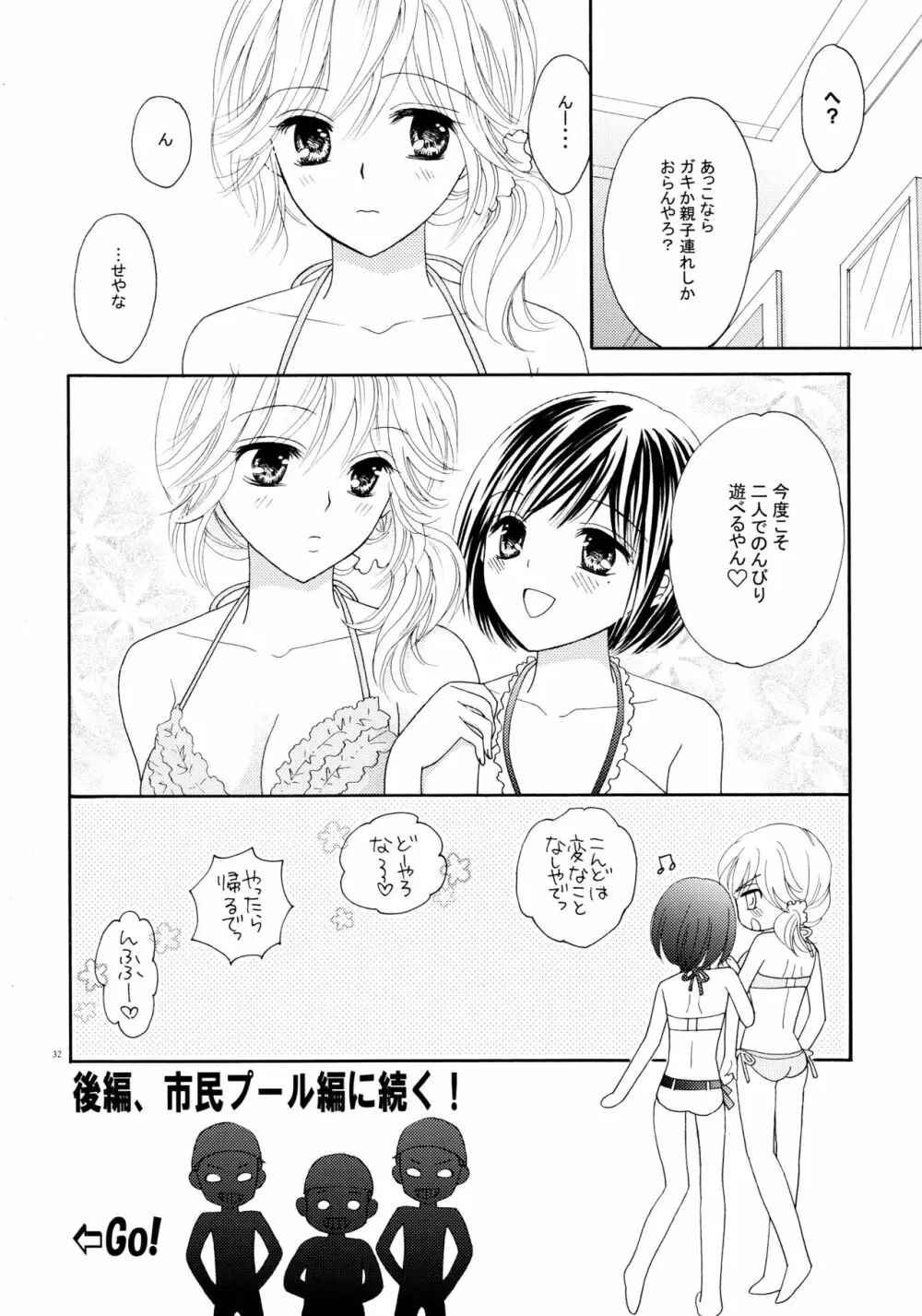 百合とビキニ 32ページ