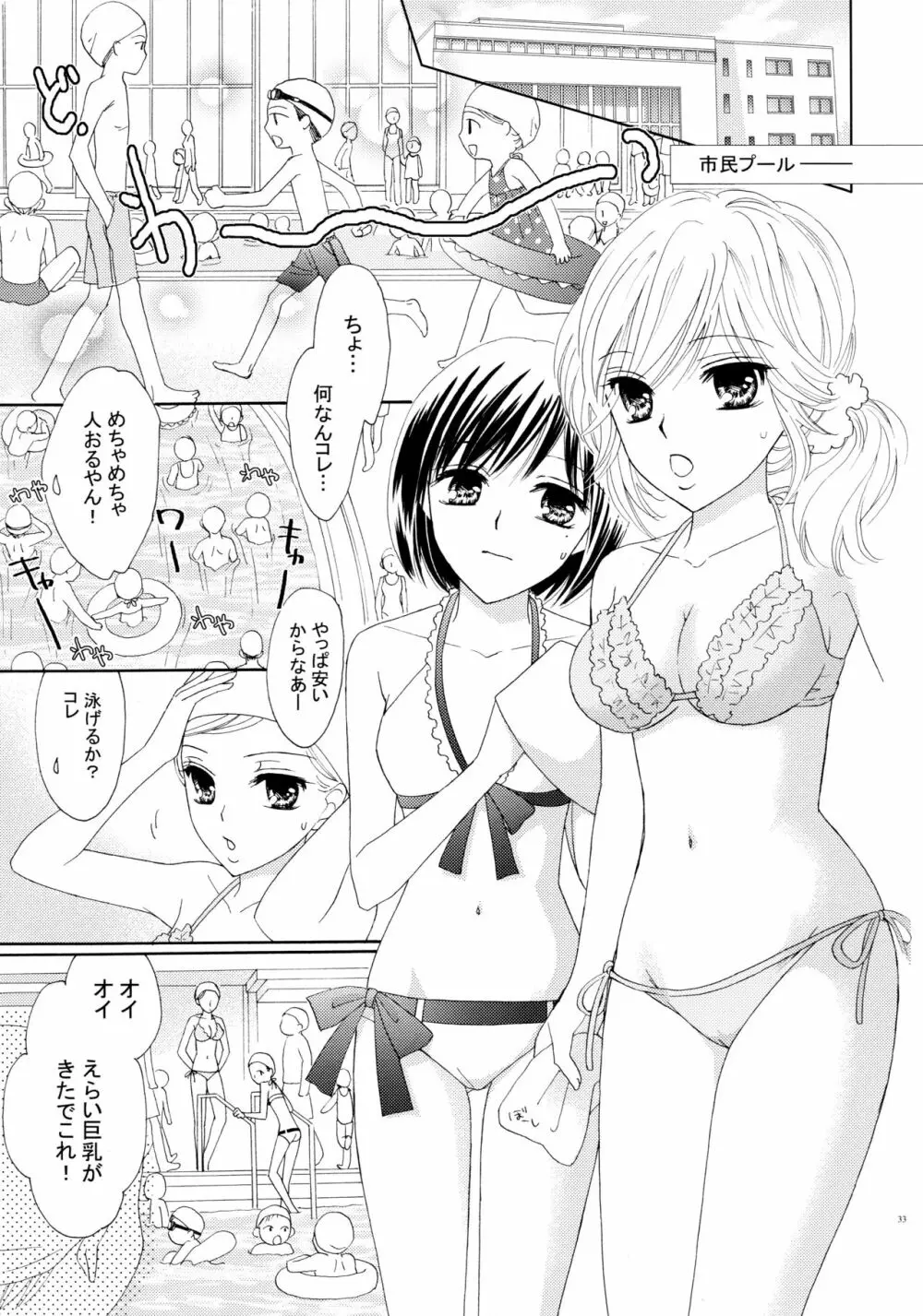 百合とビキニ 33ページ