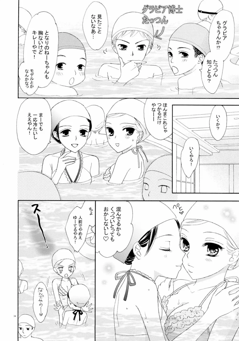 百合とビキニ 34ページ