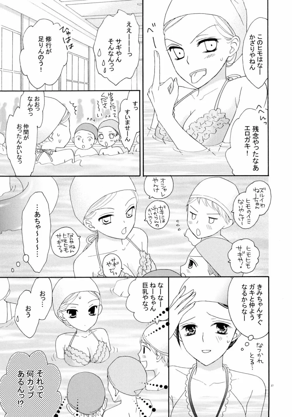 百合とビキニ 37ページ