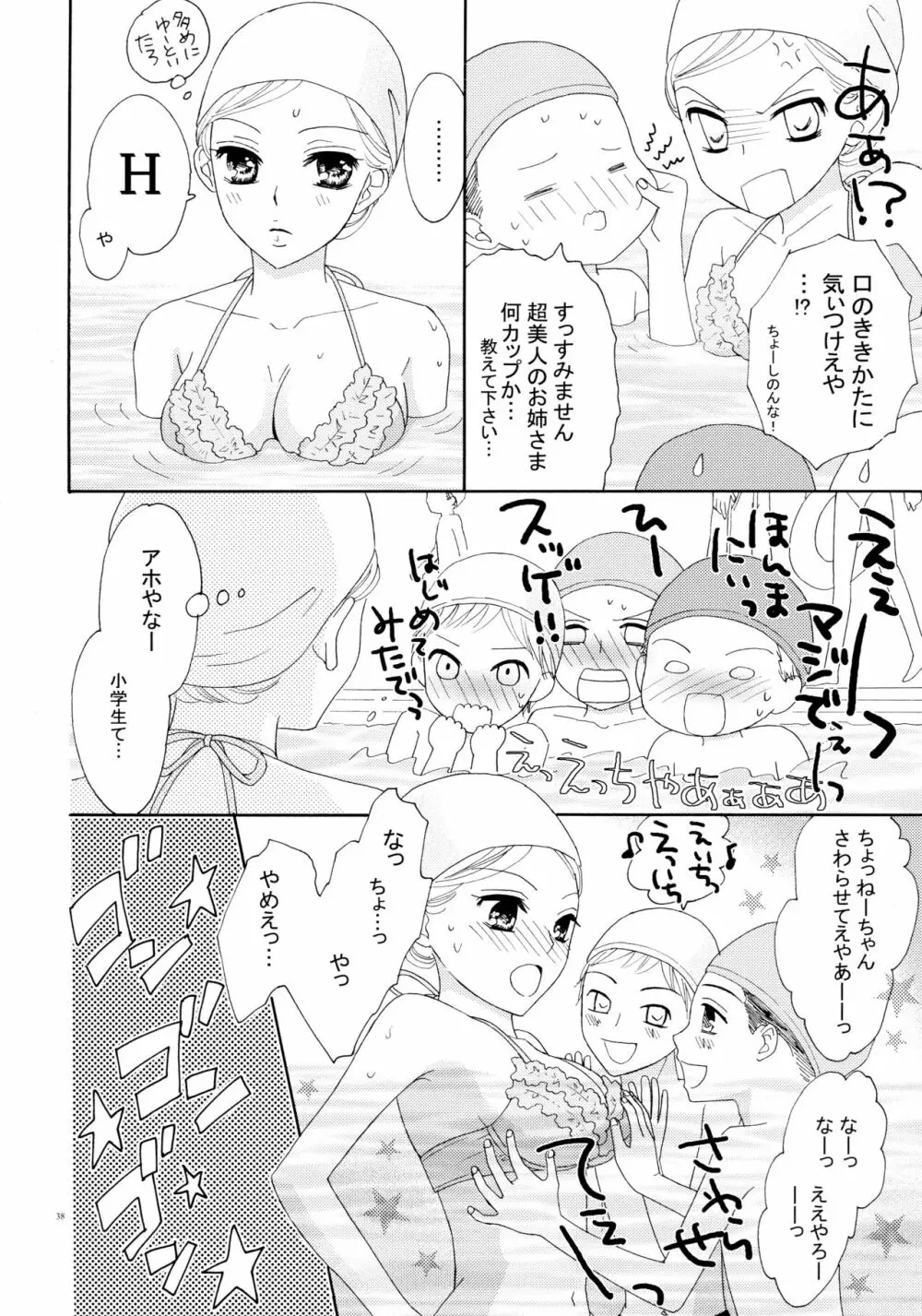 百合とビキニ 38ページ